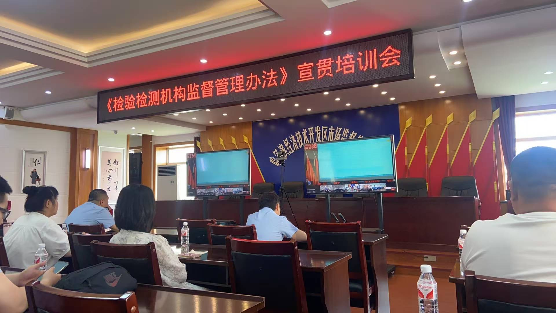 《檢驗檢測機(jī)構(gòu)監(jiān)督管理辦法》宣貫培訓(xùn)會